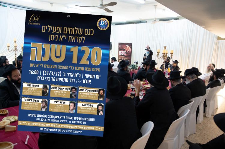 מחר: כנס שלוחים ופעילים לקראת י"א ניסן 120 שנה